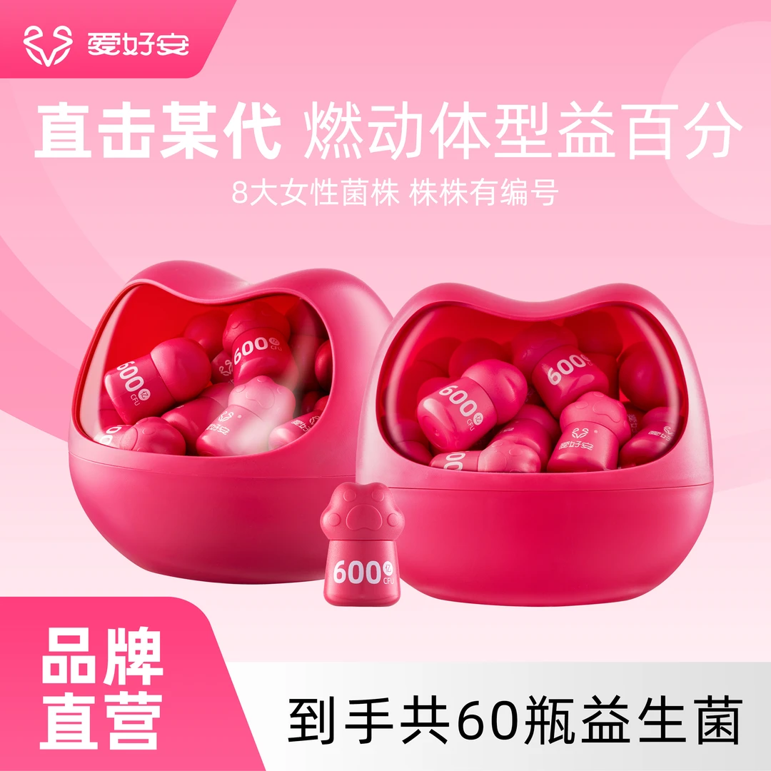 爱好安小猫爪益生菌单瓶添加600亿活菌30瓶装益生元食用甄选选择