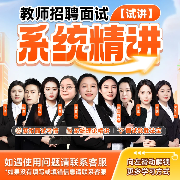 2025版教师招聘面试考试正版【试讲】系统精讲