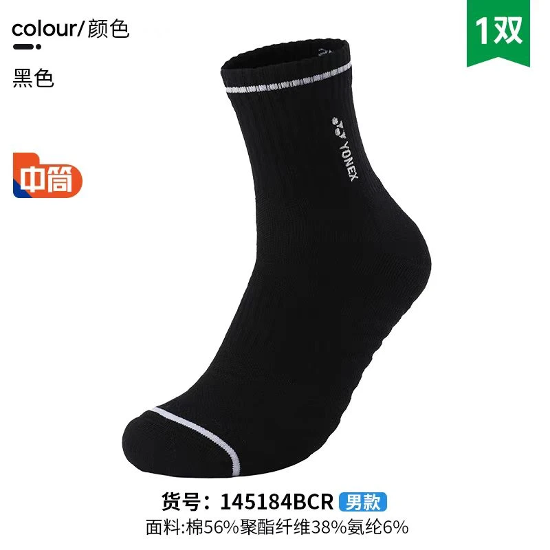 YONEX/尤尼克斯男女专业羽毛球运动袜加厚毛巾袜透气145184BCR
