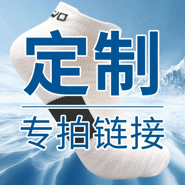 （致盛店通用链接）袜子