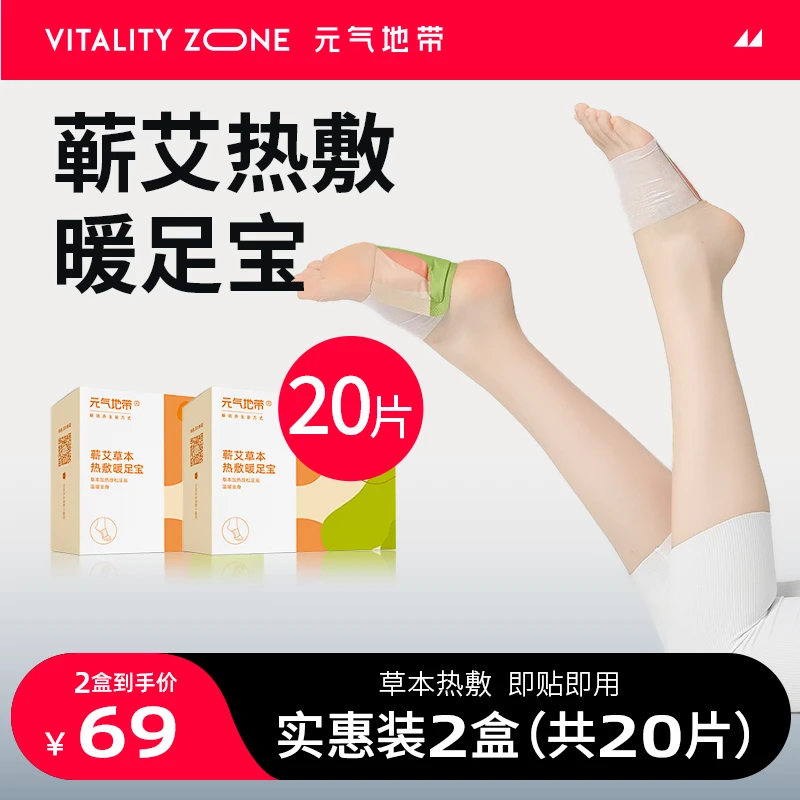 【温灸暖足宝】学生 宝妈 女朋友 爱人 上班族艾草草本养护暖足暖身