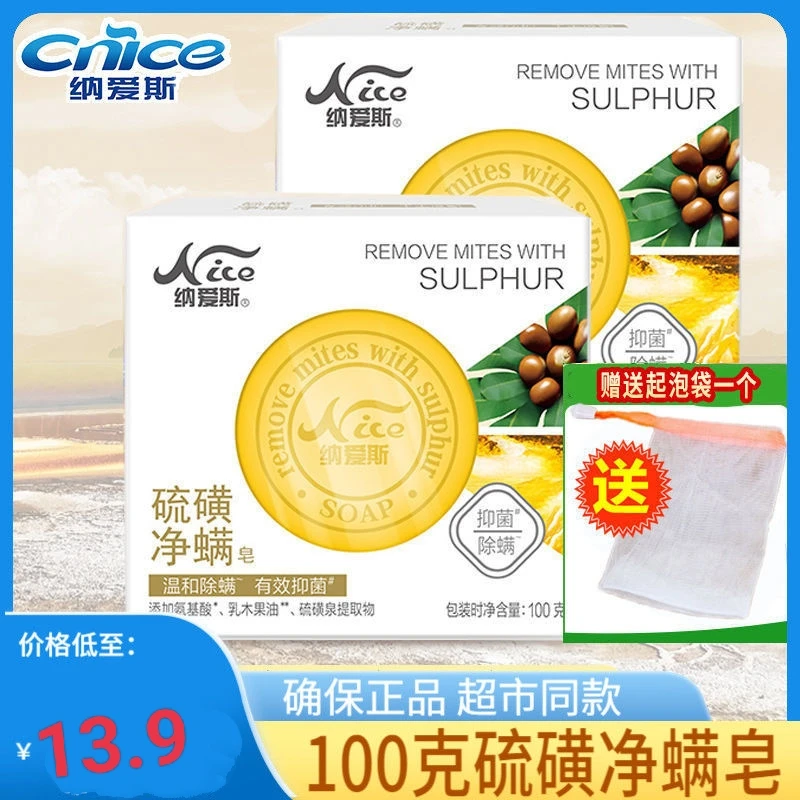 纳爱斯净螨皂100g香皂沐浴洗澡温和除螨虫家庭装男女洗脸包邮