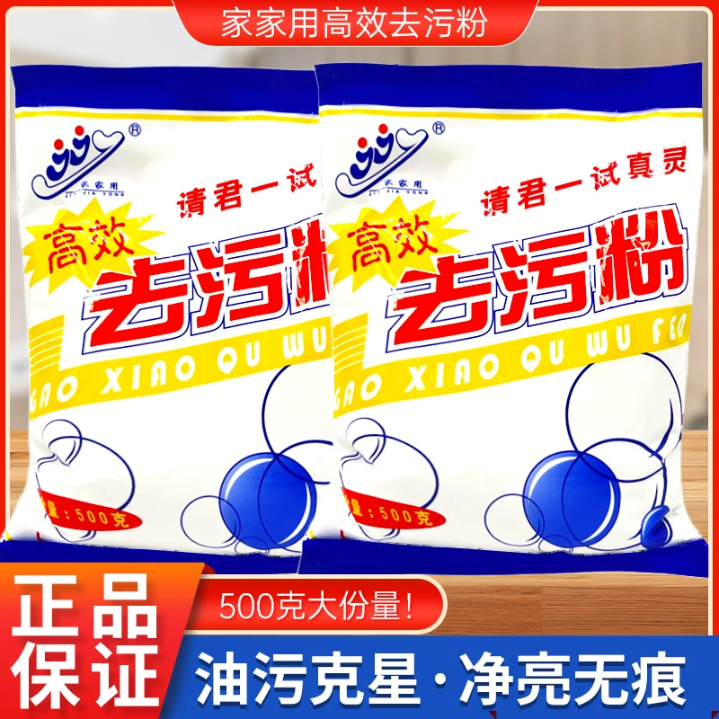 家家用高效去污粉500g*5袋装清洁居家日用家庭无痕清洗去油水垢