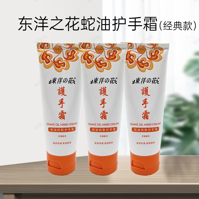 东洋之花护手霜75g蛇油精华防裂滋养补水保湿润肤护手防干嫩肤