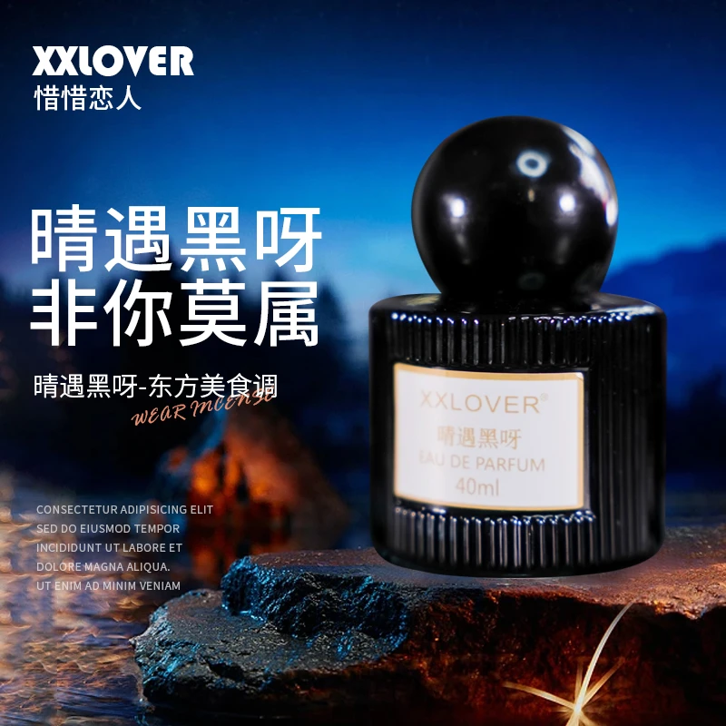 【黑鸦香调】惜惜恋人晴遇黑呀香水淡雅甜香经典清新淡香持久留香