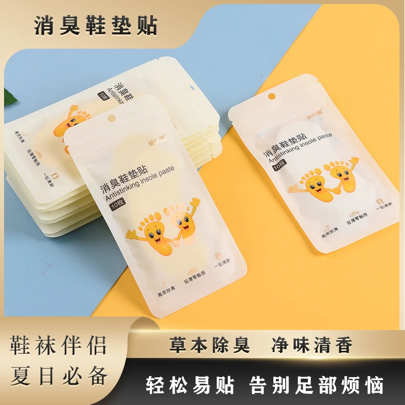 【宠粉福利】夏日消臭鞋垫贴一次性便捷防臭贴除异味除臭祛味神器