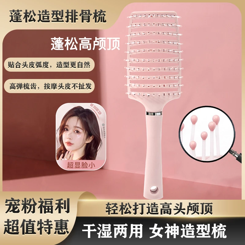 （宠粉福利）女士按摩大弯梳宽齿干湿两用防静电造型弧形顺发排骨梳