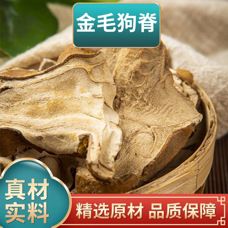 金边狗脊中药材批正品生金毛狗脊猴毛头金狗脊可打粉配枣