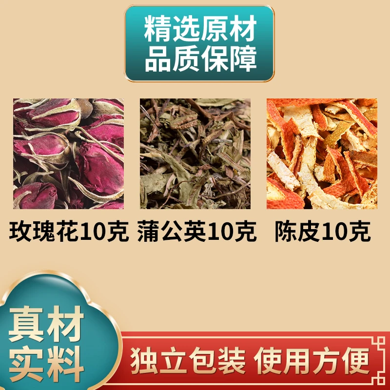蒲公英玫瑰花陈皮组合晒干中药材原材料独立包装煮水泡水枣