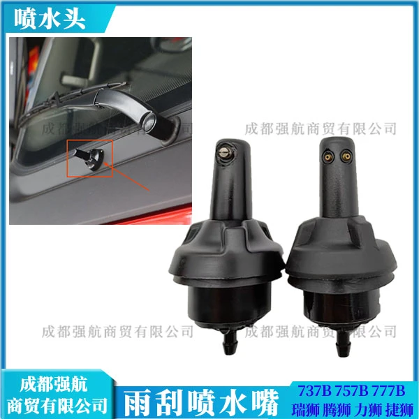 重汽王牌汽车配件757b777b737B豪曼H3前挡风雨刮喷水嘴洗涤器喷头