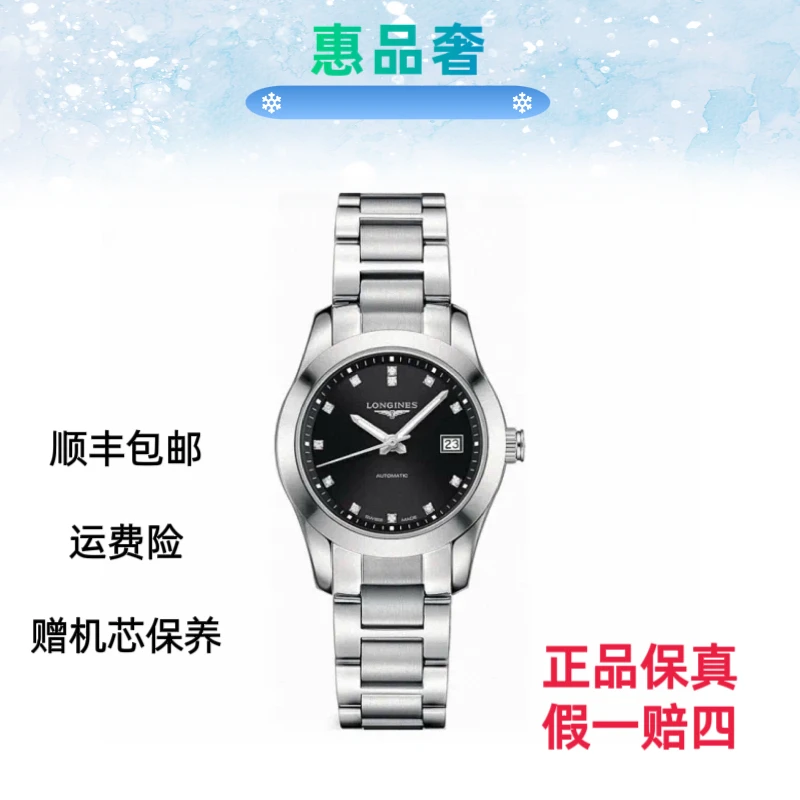 99新 Longines/浪琴 康铂285/机械女表/29.5mm/黑盘钻刻