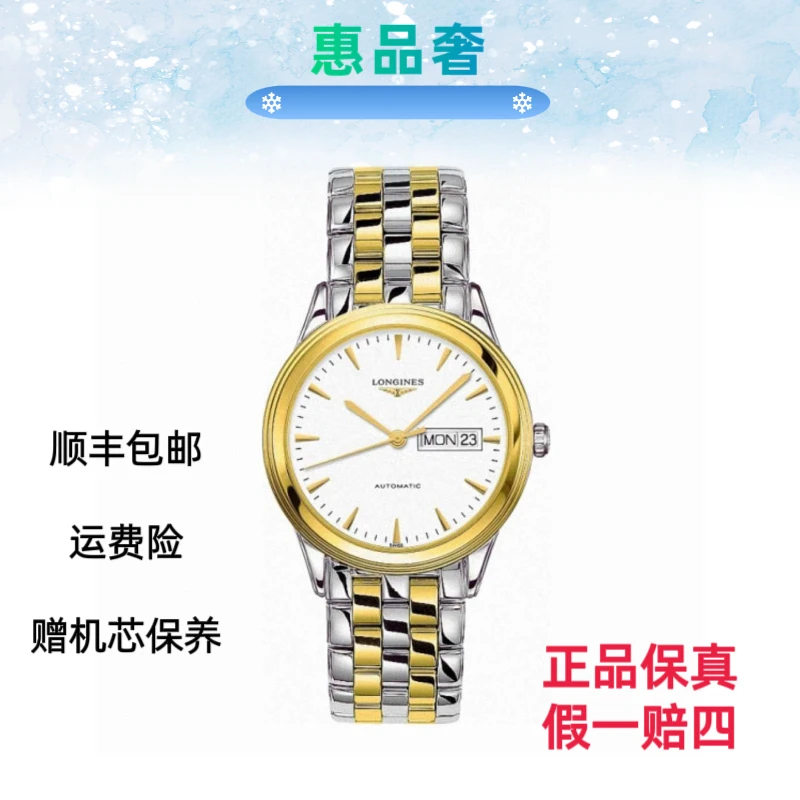99新 Longines/浪琴 军旗899/白盘/机械男表表径38.5mm/时尚