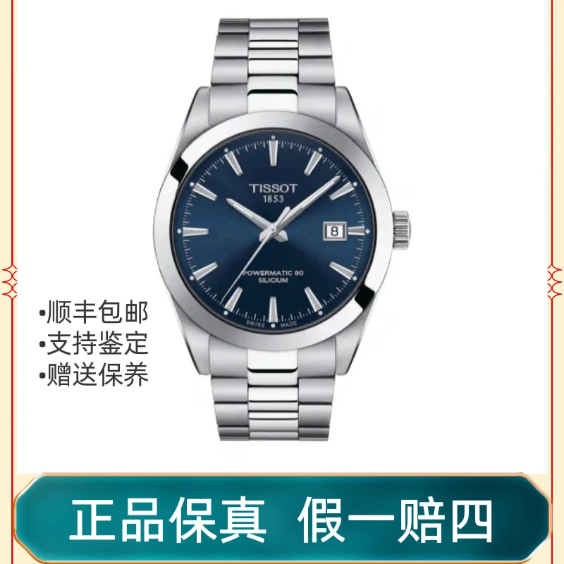 99新 Tissot/天梭 风度系列腕表/80机芯/t127407/40表经