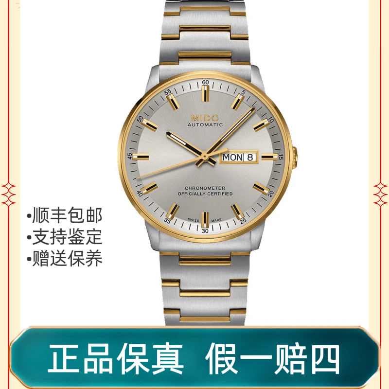 99新 Mido/美度 指挥官2代系列腕表/白盘间金/40mm