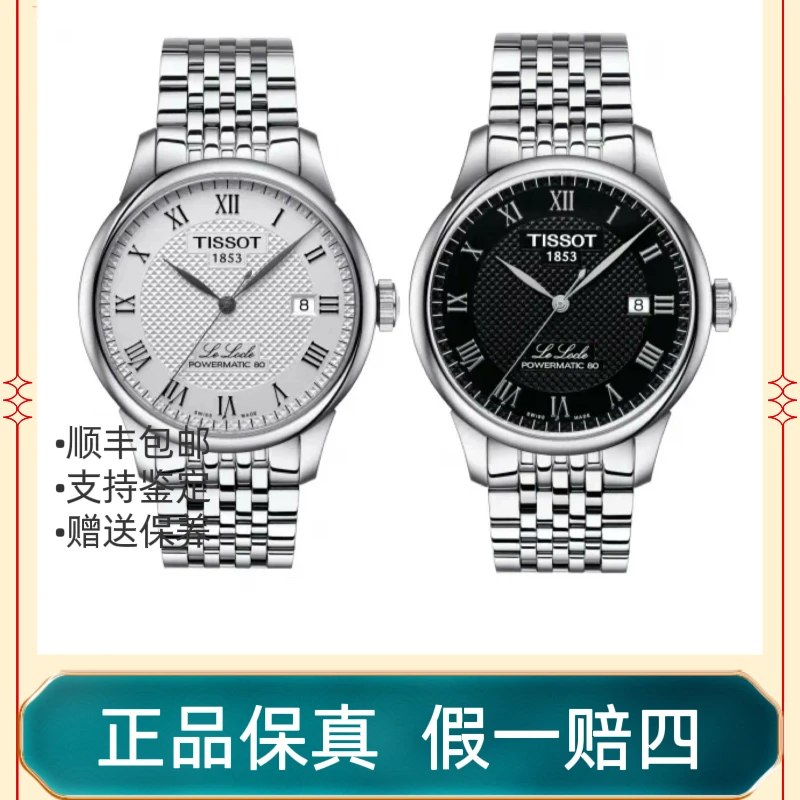 99新 Tissot/天梭 力洛克系列腕表80机芯/39.3mm男款