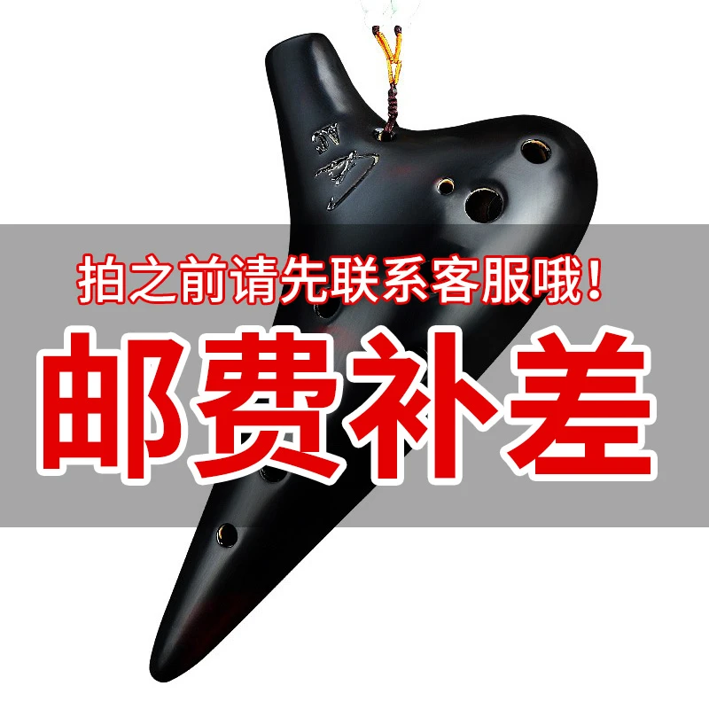 陶笛邮费补差专用链接