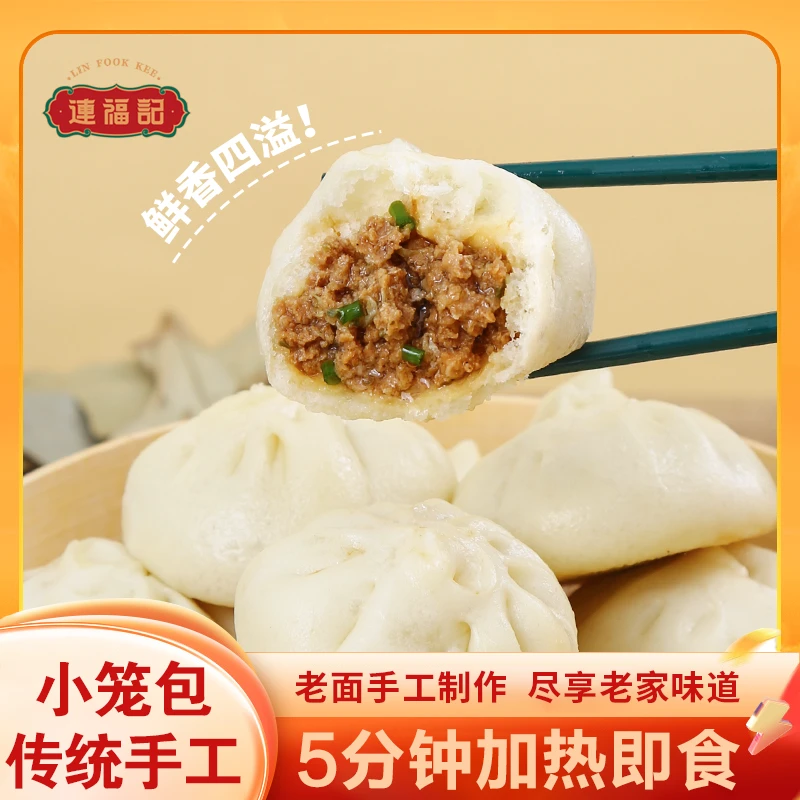 【连福记】20个纯手工老面鲜肉小笼包1斤速冻早餐半成品小包子