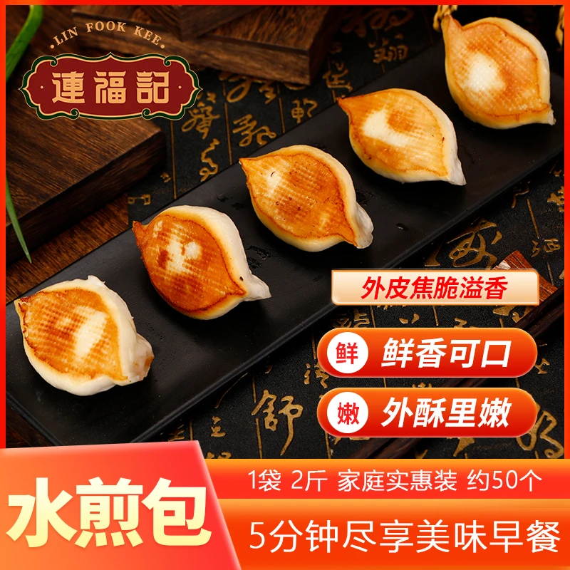 【连福记】1袋2斤约50个韭菜鸡蛋槐花鸡蛋水煎包早餐煎饺锅贴速食