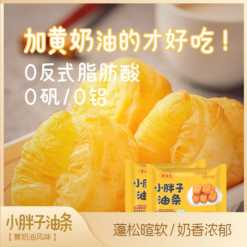 【连福记】小胖子香酥油条空气炸锅即食早餐速冻半成品