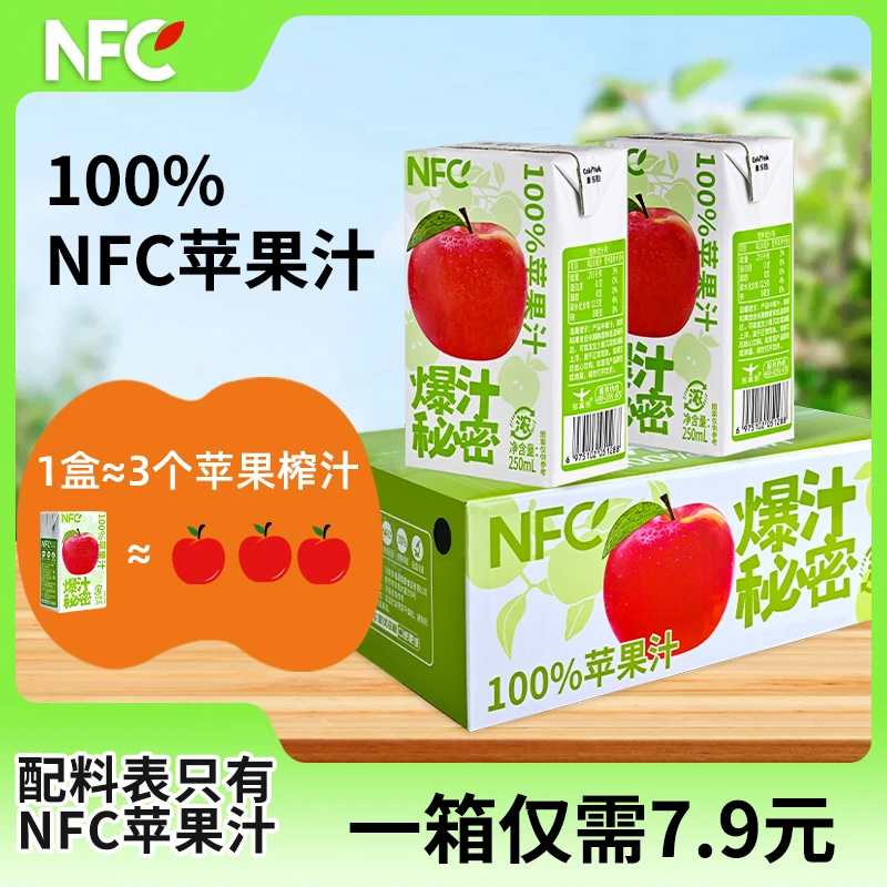 【冬日火锅搭子】爆汁秘密NFC100%苹果汁火锅秋季必备0脂肪0防腐剂