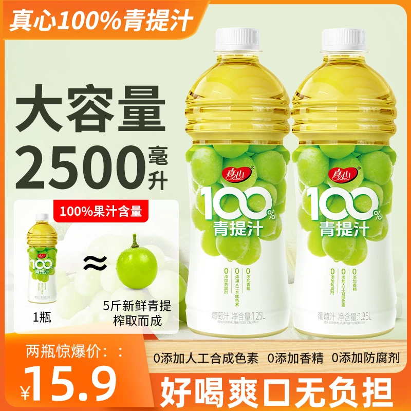 【年货好礼】真心100%青提整箱特惠1250ml*2瓶家庭聚会火锅营养