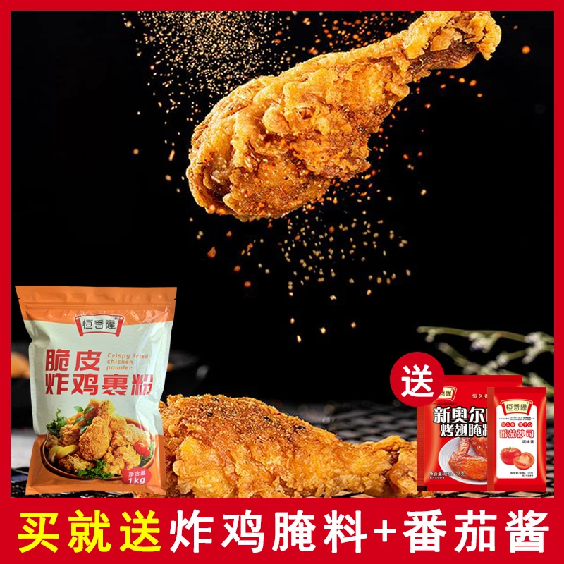 恒香隆炸鸡粉裹粉脆皮鸡腿鱼排鸡柳猪排牛排家用商用香脆炸粉1kg