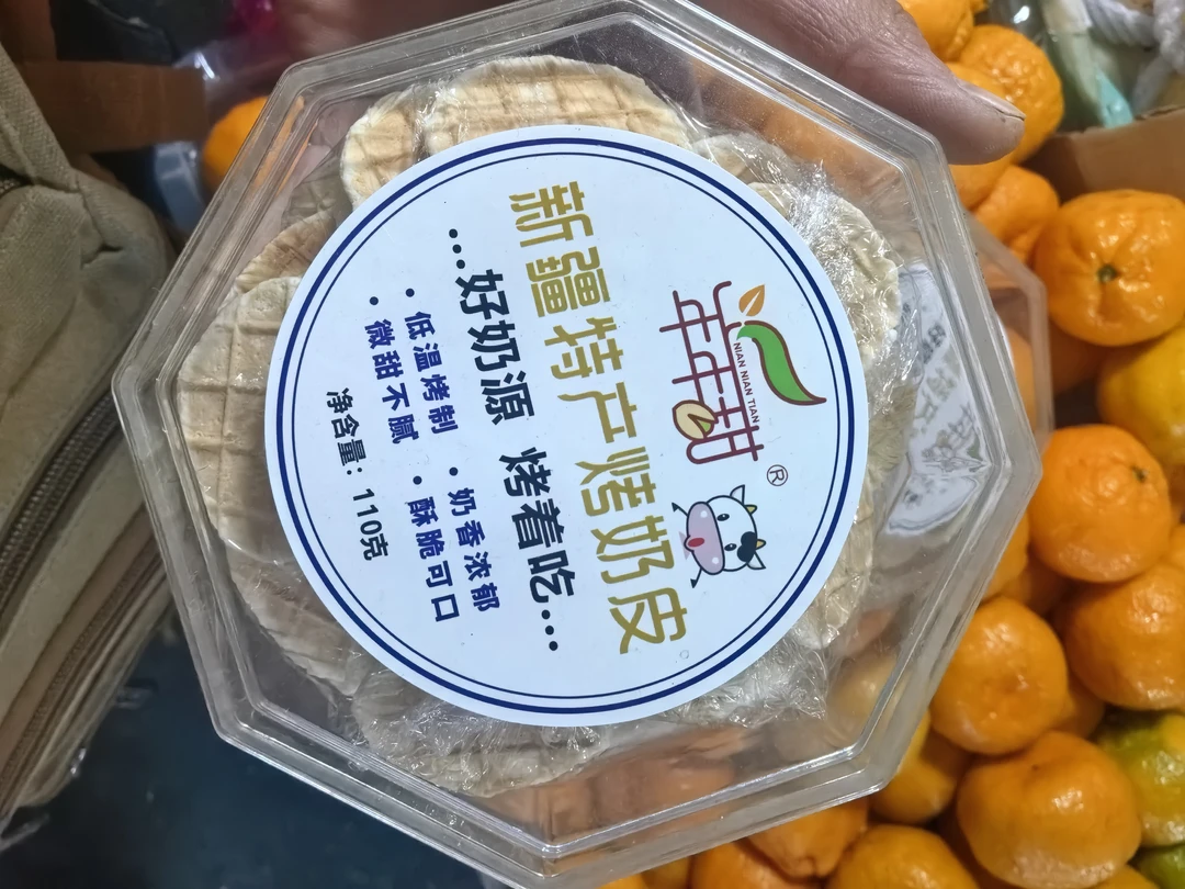 【实体店直发】新疆烤奶皮，无添加更健康好吃