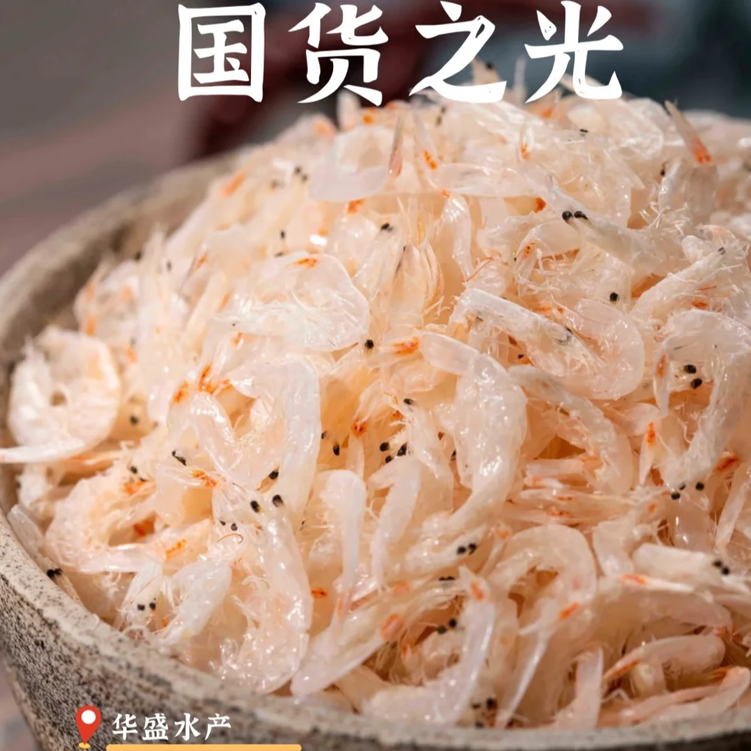 华盛熟虾皮 买一发二 到手二包 高钙海上鲜活加工