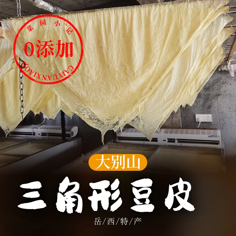 菜园小记三角豆皮纯手工零添加防腐剂豆腐衣岳西豆腐皮火锅油豆皮