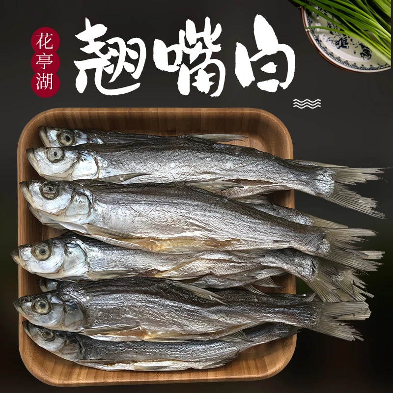 翘嘴白鱼盐干风干餐条刁子鱼安庆太湖花亭湖特产白条500g