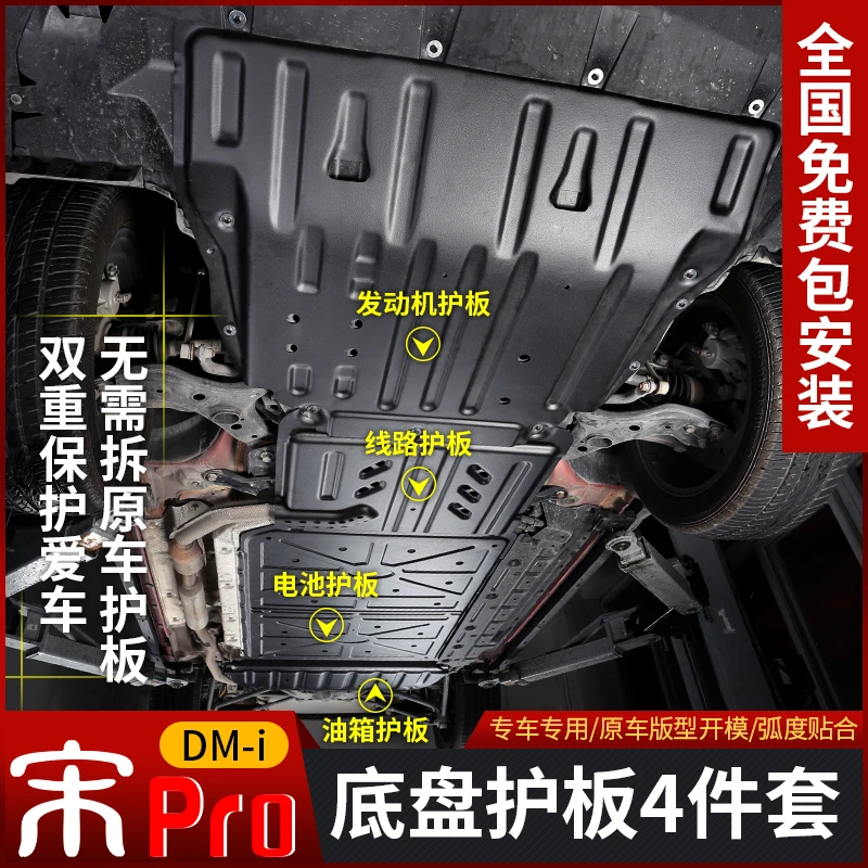 比亚迪宋prodmi电池包保护板发动机线束护板专用底盘护板防护专车