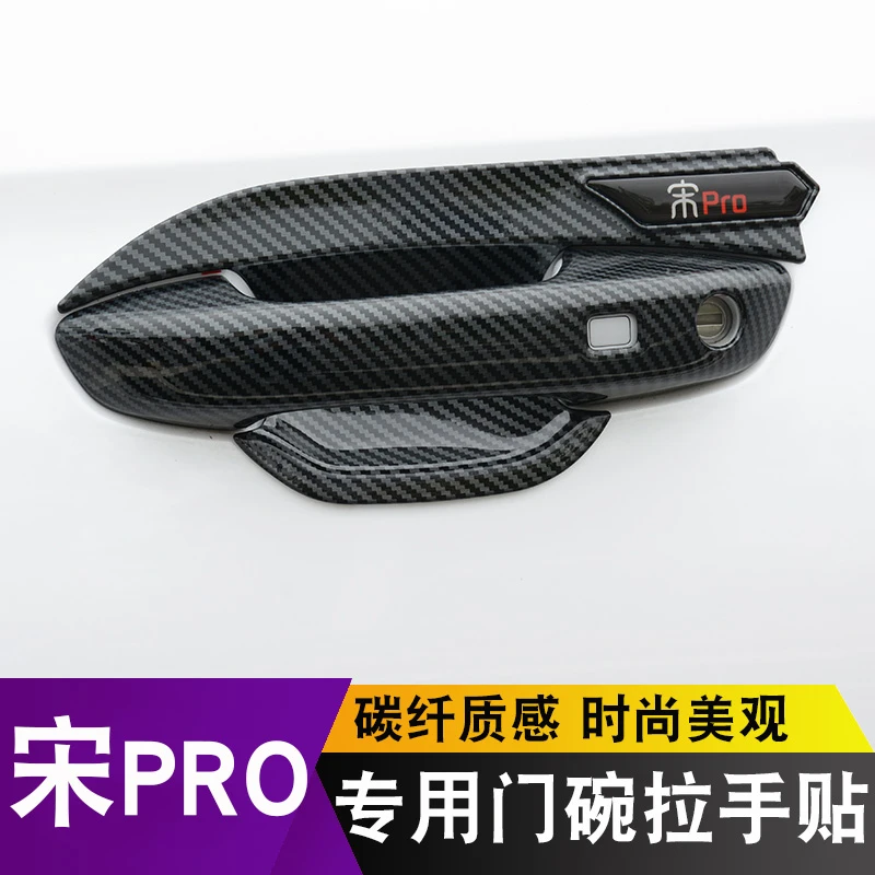 比亚迪宋pro门碗拉手贴 宋prodmi专用车门把手防刮保护改装饰配件