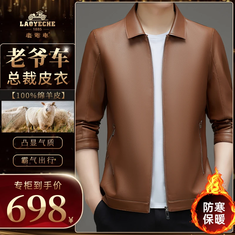 老爷车【专柜正品】男士私人定制绵羊皮真皮皮衣  加绒加厚冬季可穿