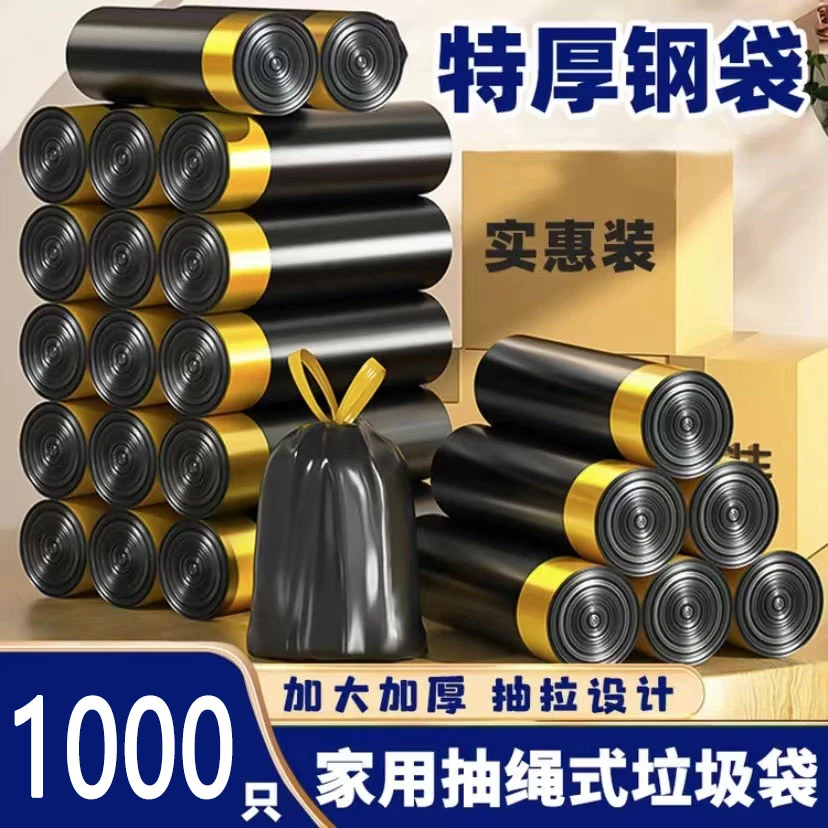 【新人立减 第二件0元】黑色加厚抽绳式垃圾袋居家宿舍清洁100只袋