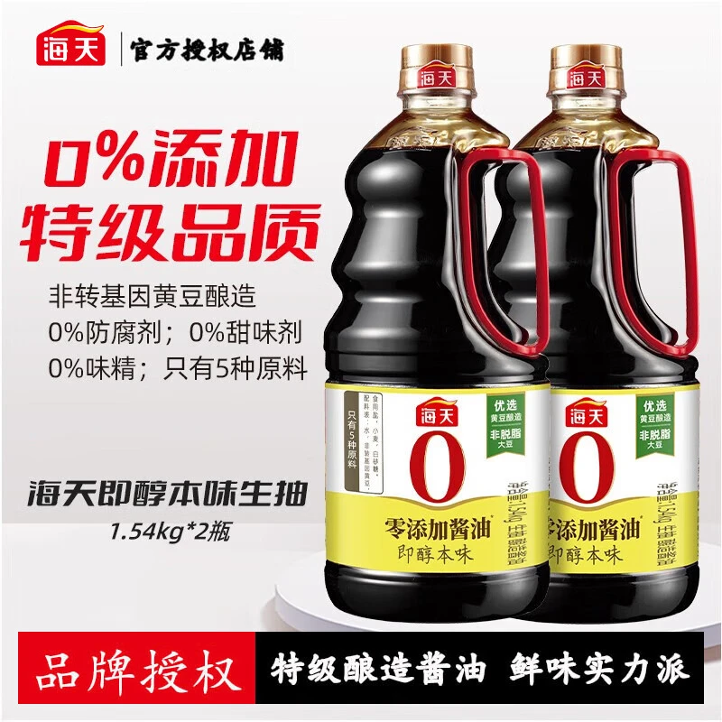 海天酱油 0添加酱油即醇本味1.54kg 烹饪炒菜蘸料调味品家用生抽