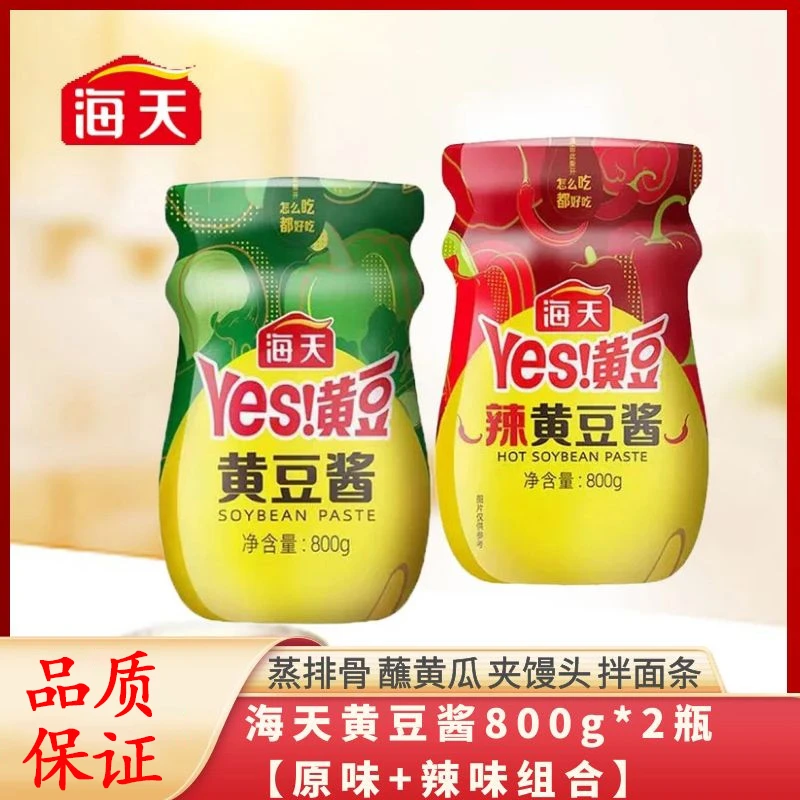海天 黄豆酱800g*2瓶 【原味+辣味组合装】拌饭拌面蘸酱 家庭调味酱