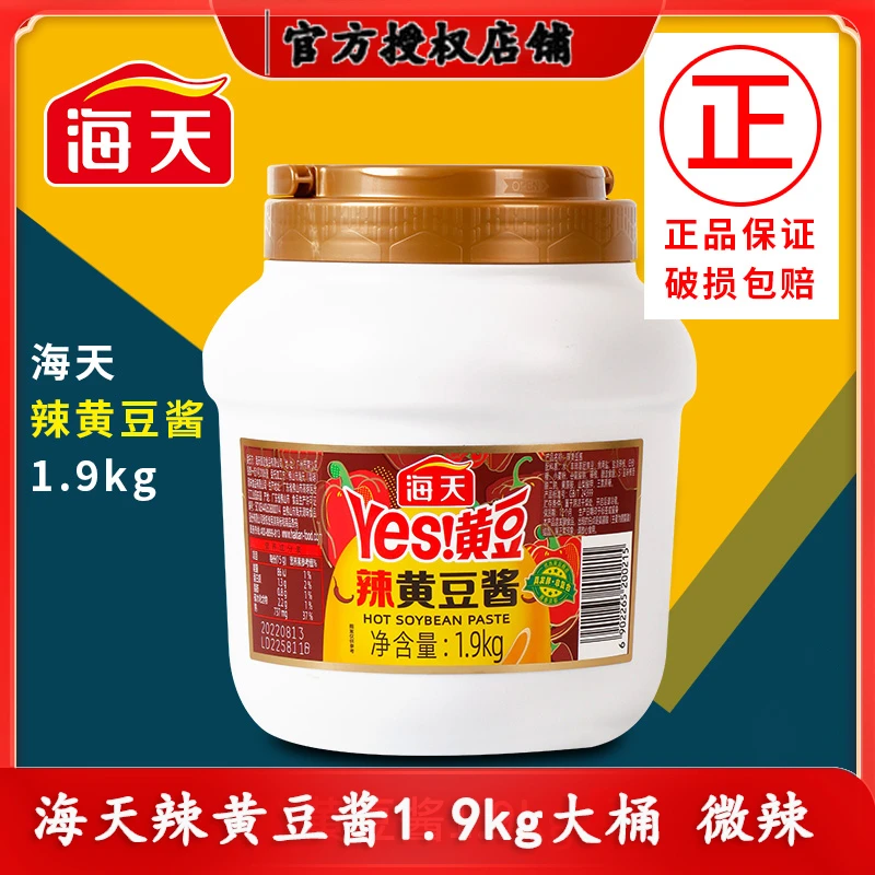 海天辣黄豆酱1.9kg豆瓣酱黄豆酱大酱蘸酱炸酱面酱 熟酱拌饭拌面酱