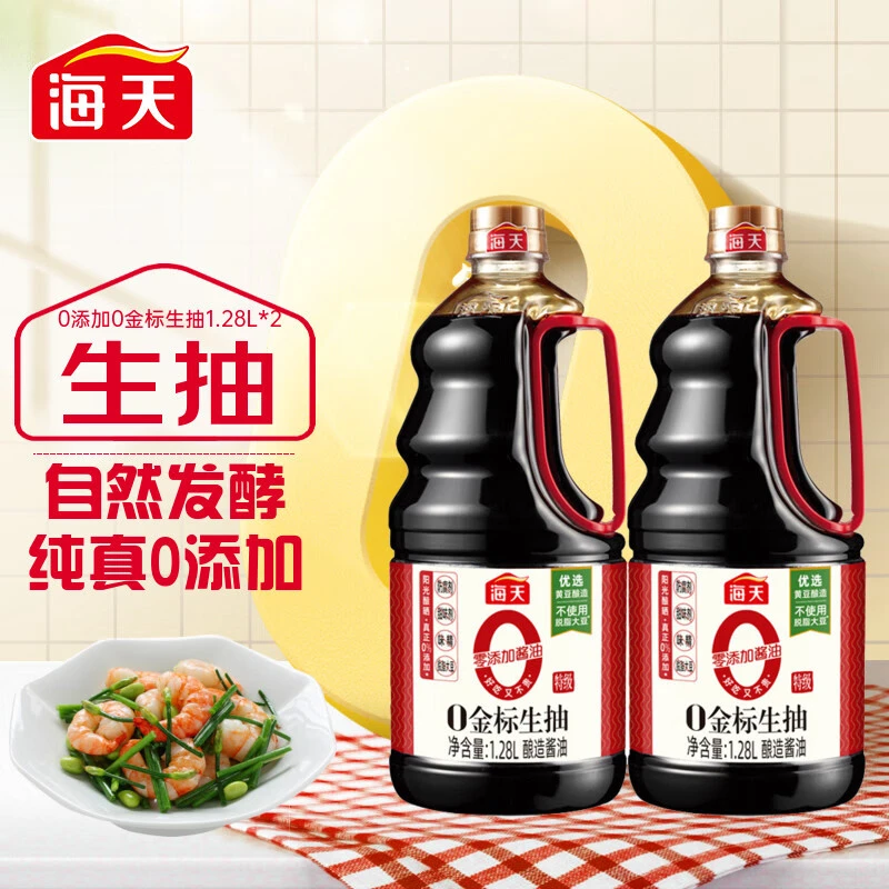 海天0金标生抽1.28L*2桶 零添加酿造酱油 凉拌点蘸家常小炒调味料