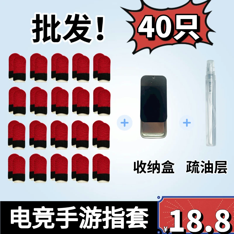 【套仙电竞指套】舒适轻薄款透气指套吸汗防滑灵敏吃鸡手游游戏指套