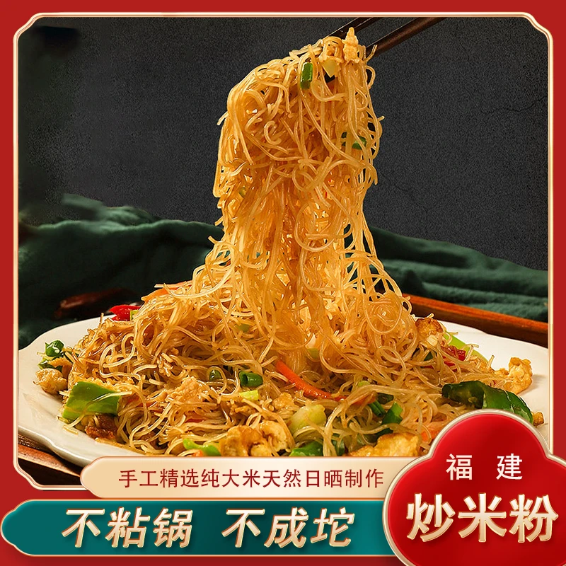 【工厂直销】米粉独立包装米粉细米粉大米制作干炒粉福建米粉 H3