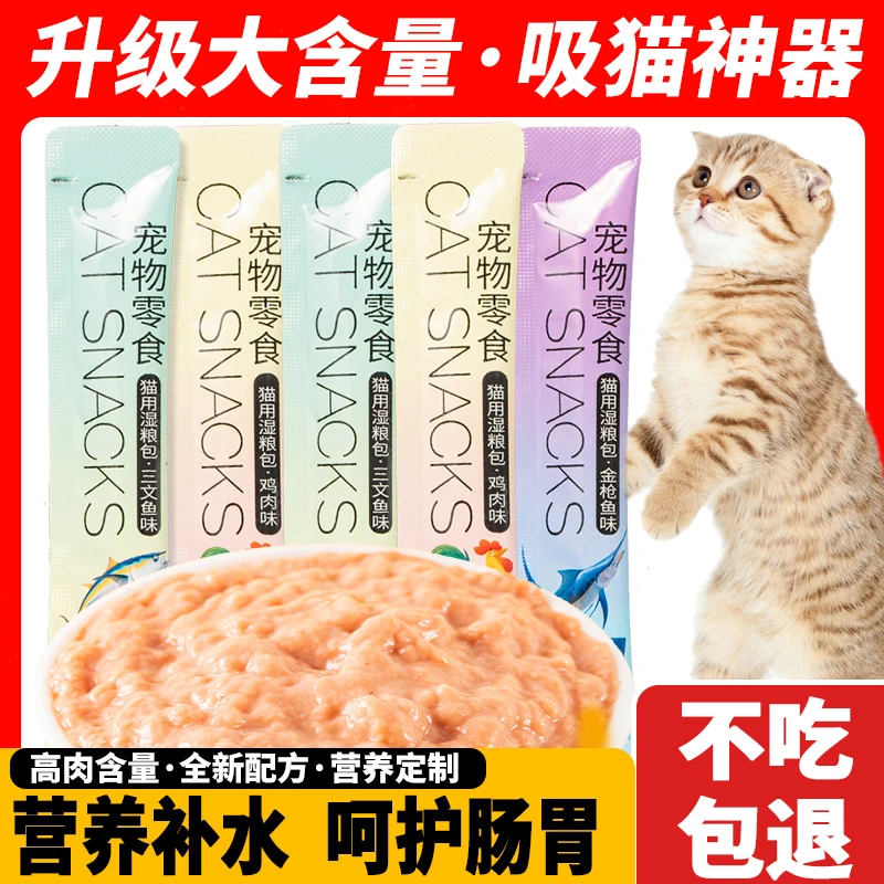 18g产品猫条升级大分量湿粮包猫条奖励拌饭营养均衡0胶0诱零食