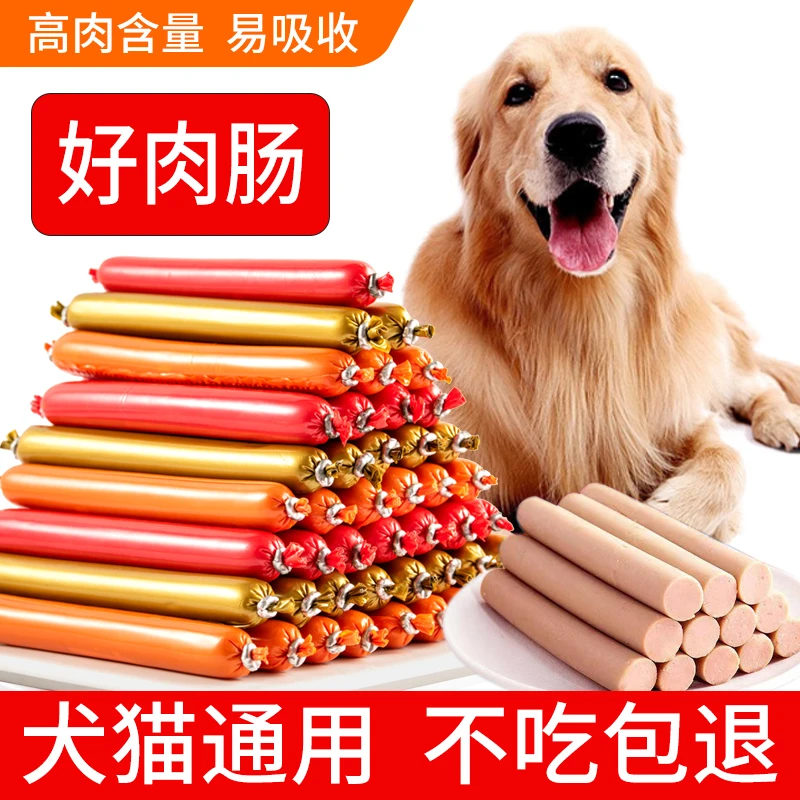 馋小汪宠物火腿肠猫狗通用零食高钙低盐训犬奖励营养香肠15g/支