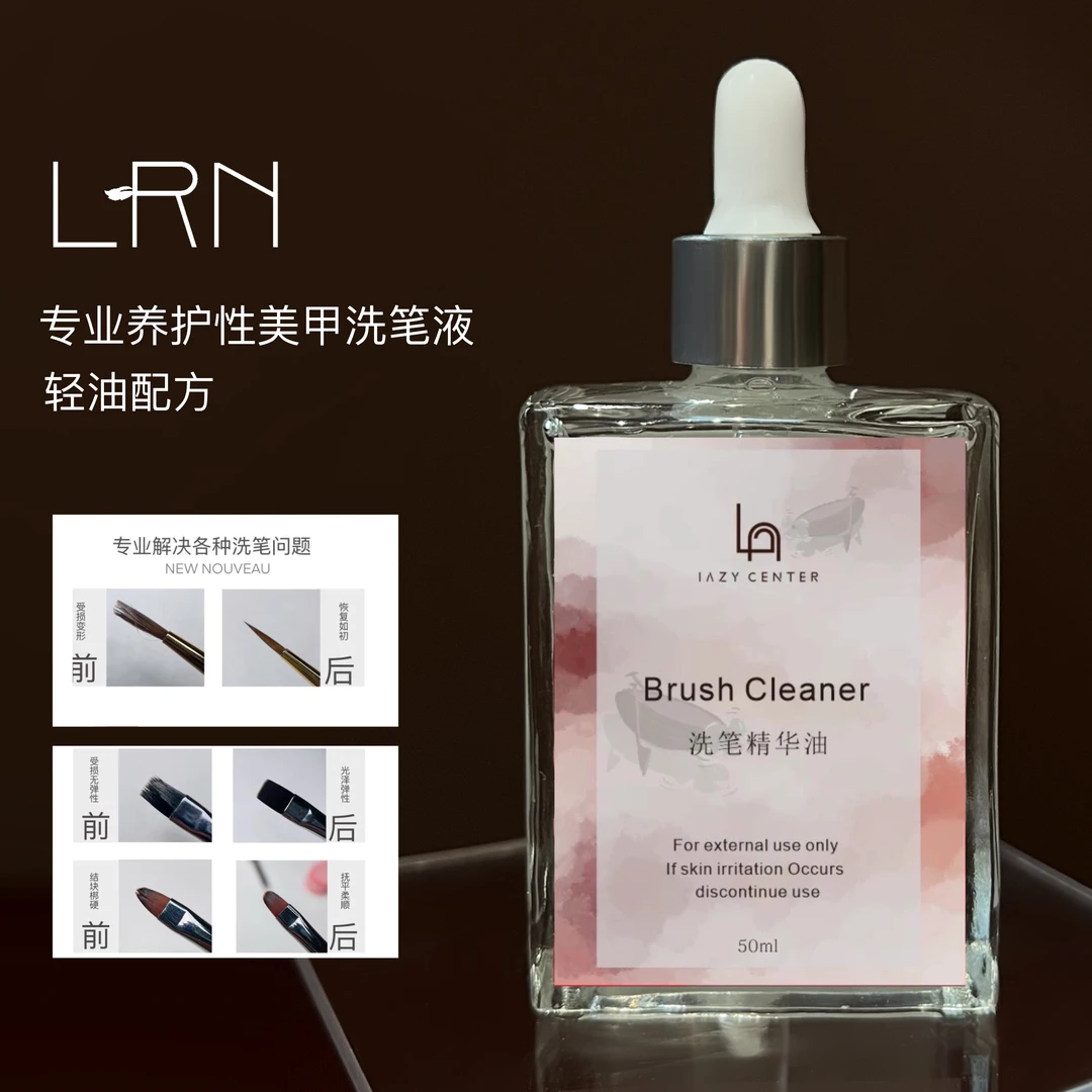 LRN【买一赠一】LRN懒人NAIL滋润型洗笔油