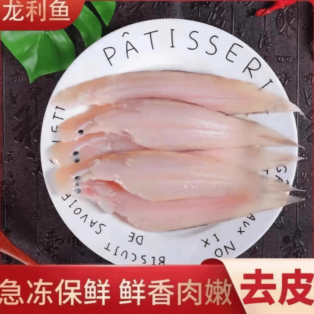 新鲜龙利鱼 去皮去内脏踏板鱼海捕顺丰冰鲜发货10-11条/斤
