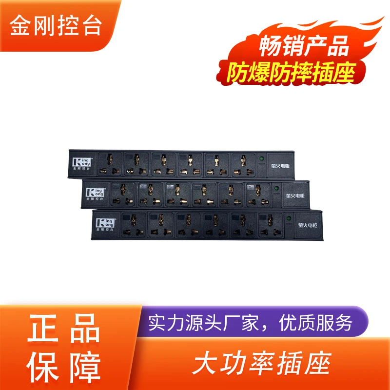 明静科技金刚控台萤火电柜大功率插座排插防爆防摔