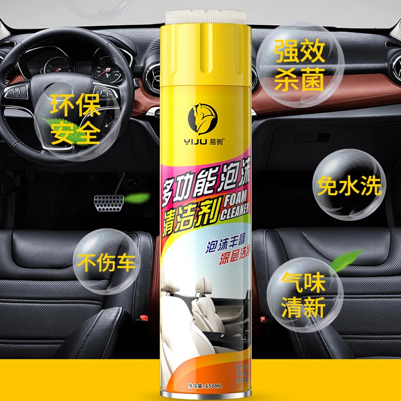 易驹汽车内饰清洗剂免水洗用品强力去污泡沫清洁剂多功能洗车家用