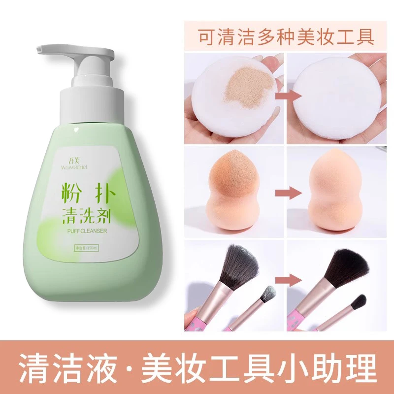 粉扑清洁剂化妆刷清洁液美妆蛋清洗神器化妆刷子美妆工具清洁套装