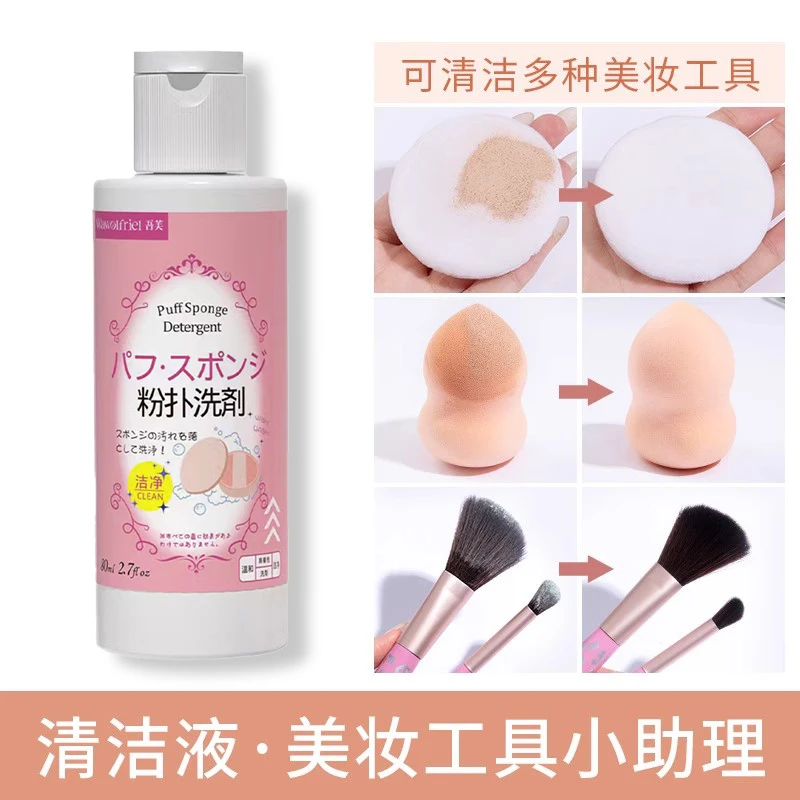 粉扑清洁剂化妆刷清洗液气垫清洗美妆蛋清洗神器高效清洁温和不伤