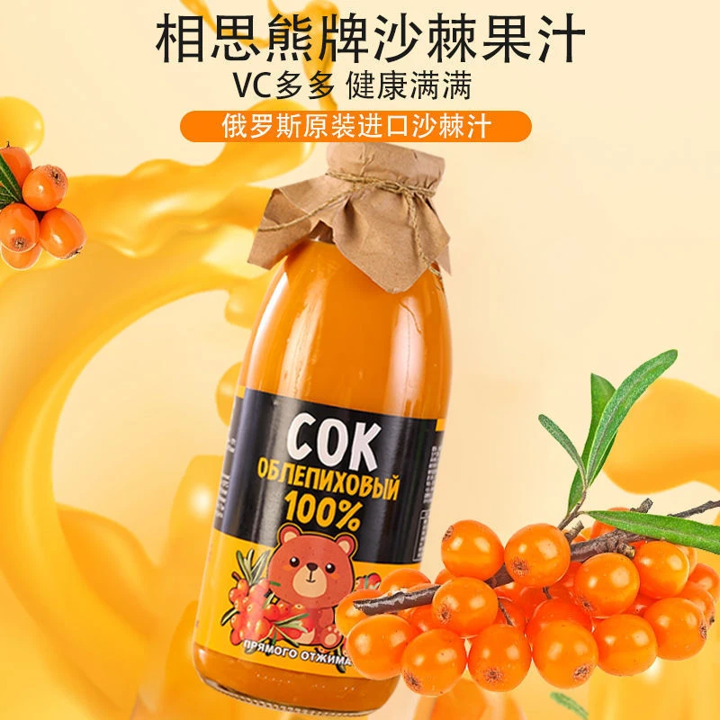 俄罗斯原装进口相思熊沙棘汁原浆无添加无蔗糖含沙棘油生榨750ml