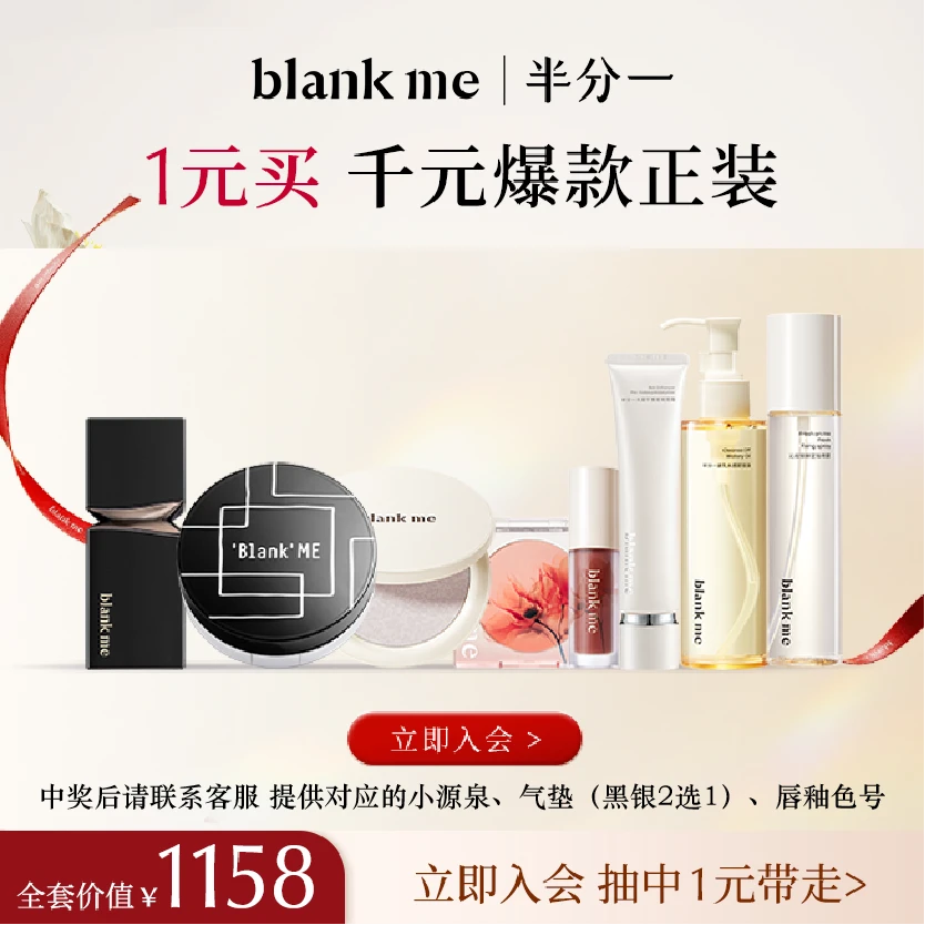 【勿拍】【入会抽大奖】blankme半分一水润小黑盒千元爆款正装大礼包